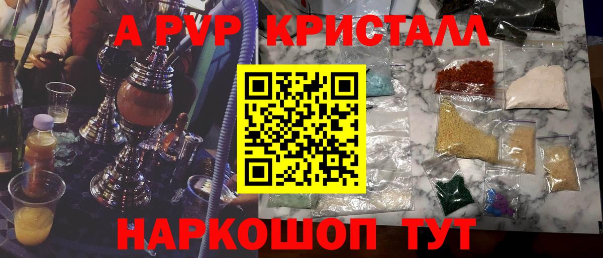 APVP СК  A-PVP Crystall  хочу   Уссурийск  Вход с VPN 