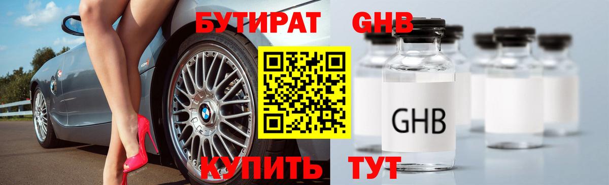 Уссурийск  БУТИРАТ 99%  Вход с VPN 