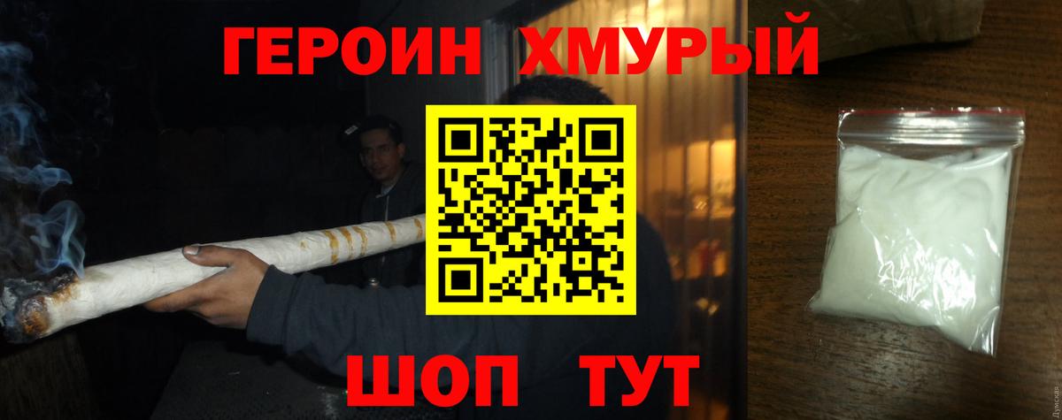 ГЕРОИН афганец  Вход с VPN  Уссурийск 