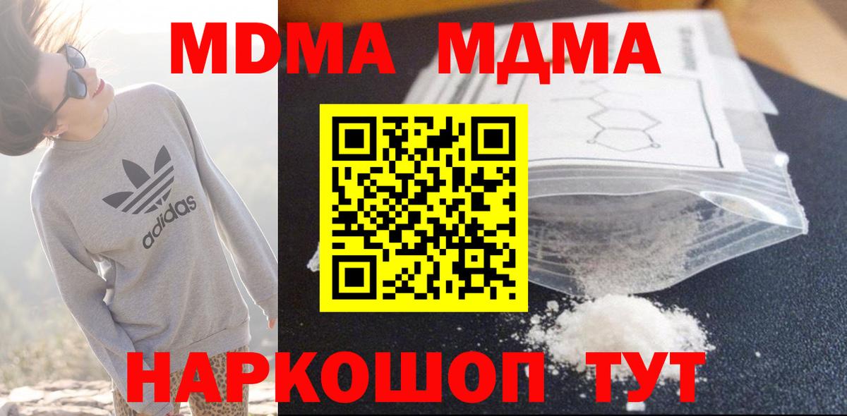 МДМА crystal  MDMA  МДМА VHQ  Уссурийск  Вход с VPN 