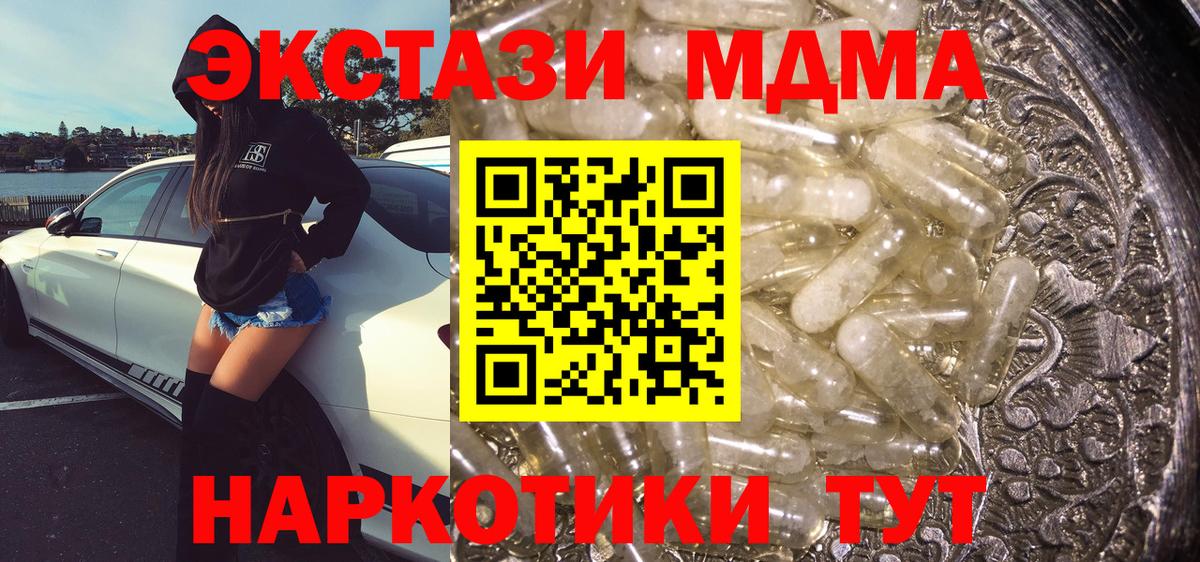 МДМА кристаллы Уссурийск