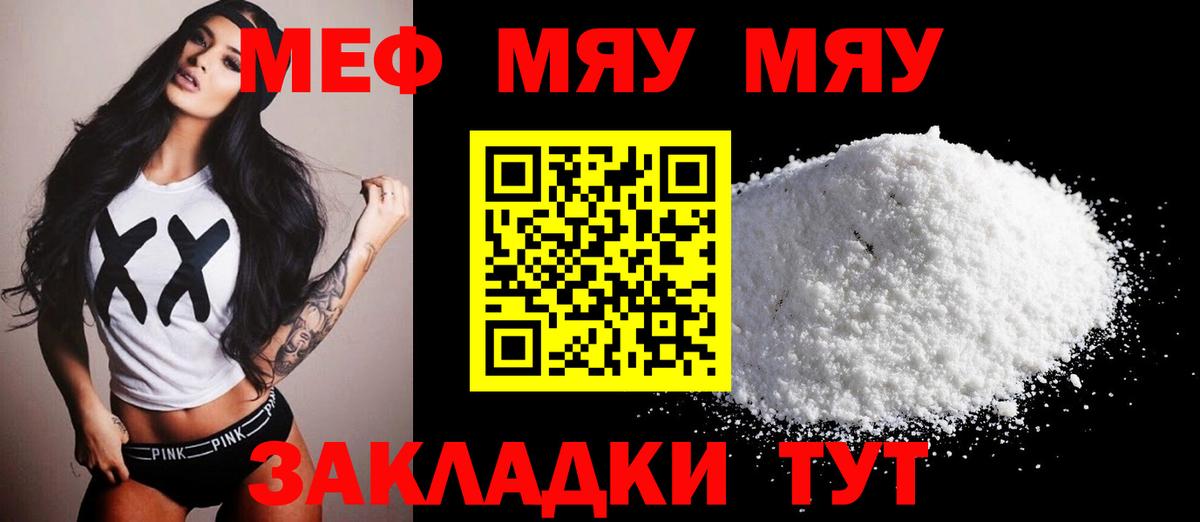 Меф кристаллы  МЯУ-МЯУ мяу мяу  Уссурийск  Вход с VPN 