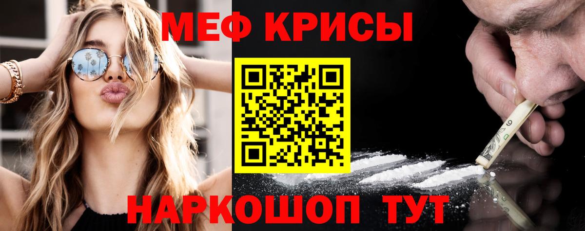 МЕФ кристаллы Уссурийск