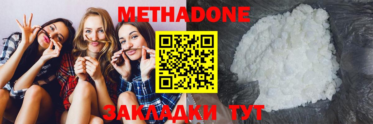 Метадон белоснежный  Вход с VPN  Уссурийск 